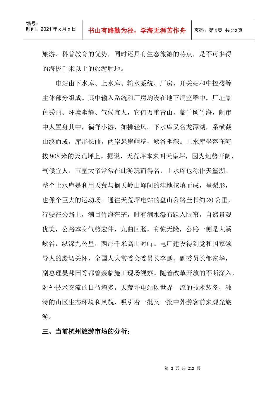 【安吉天荒坪旅游风景区杭州市场推广企划案】（DOC100页）_第3页