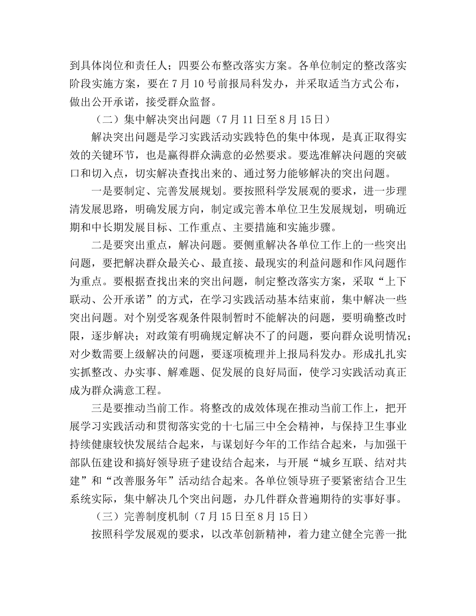 县卫生局整改落实阶段实施方案范文 _第2页