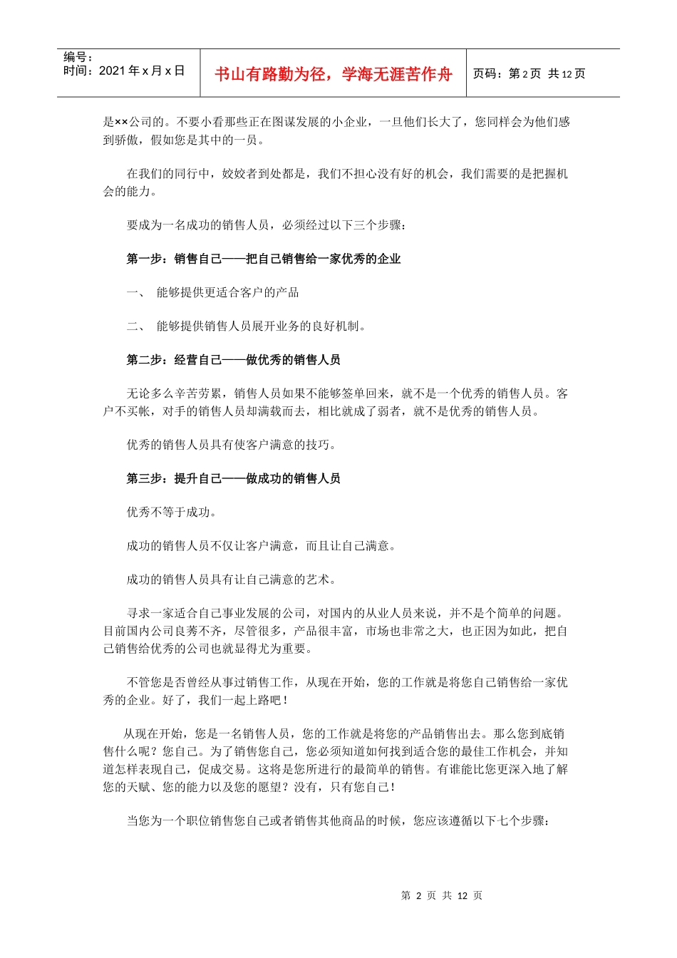 业务员教材》专题二：销售技能能为您做什么_第2页