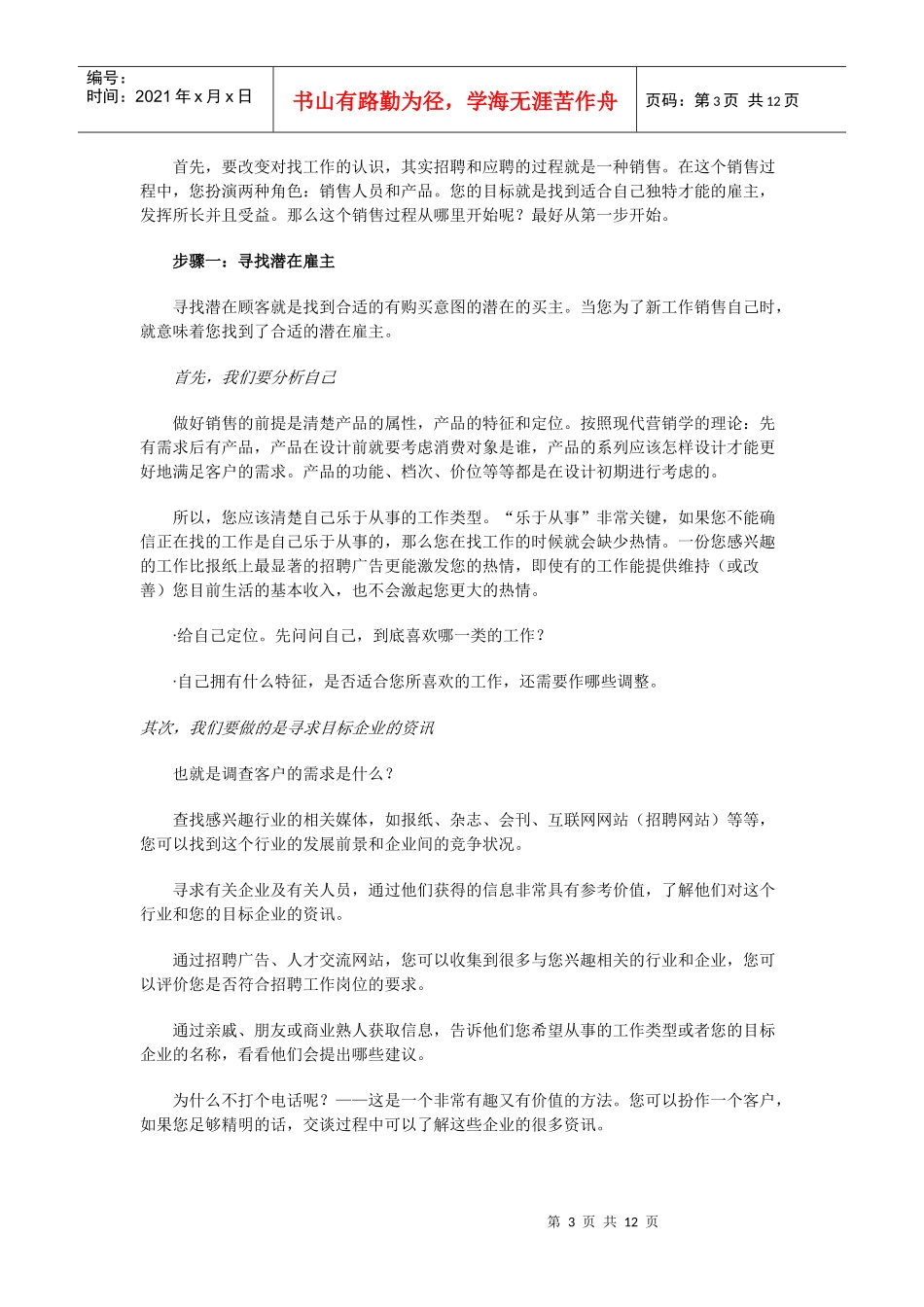 业务员教材》专题二：销售技能能为您做什么_第3页