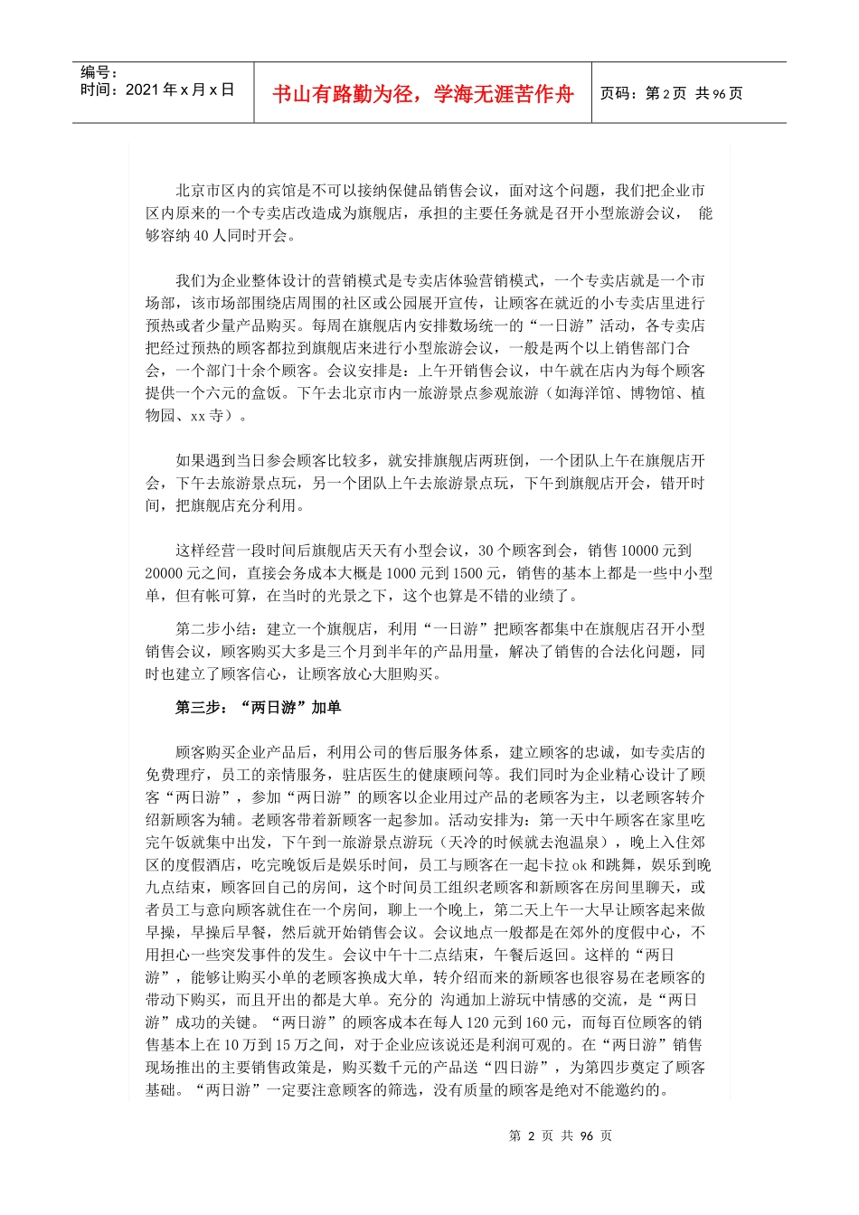 会销四步绝杀(DOC97页)_第2页