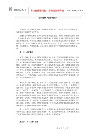 会销四步绝杀(DOC97页)