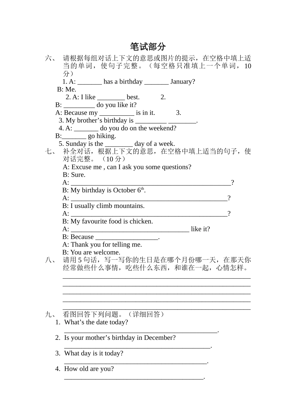 五年级英语下册第三单元测验卷2 _第2页