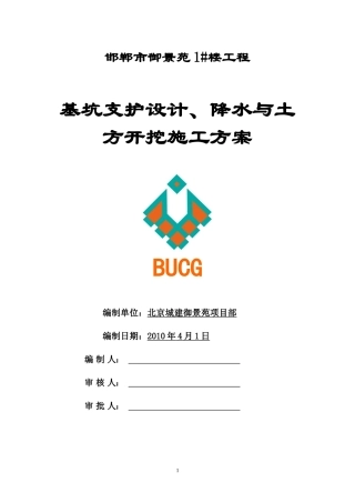 基坑围护设计、降水与土方开挖施工方案(论证版)