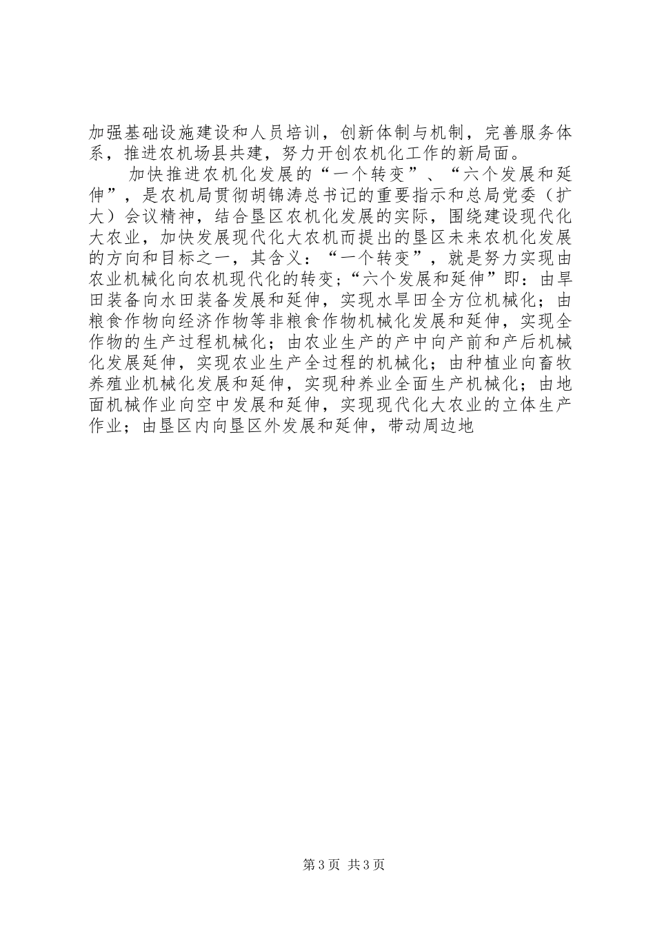 农垦局农机化工作总结及XX年工作思路_第3页