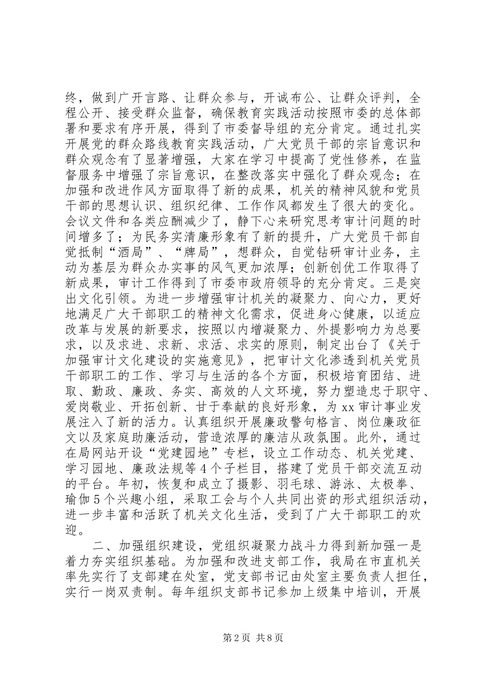 审计局年度党建工作总结_第2页