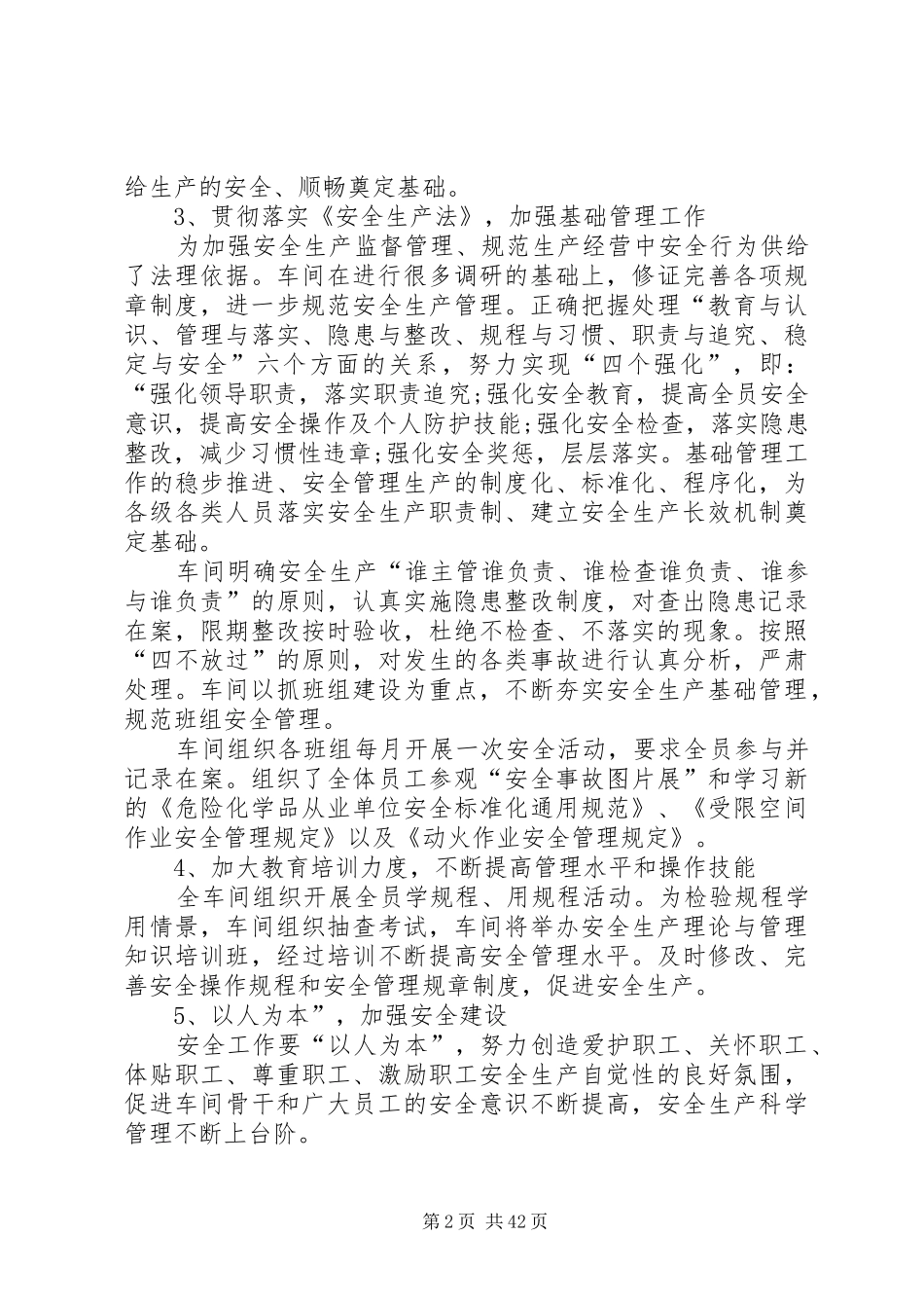 安全总结(优选15篇)_第2页