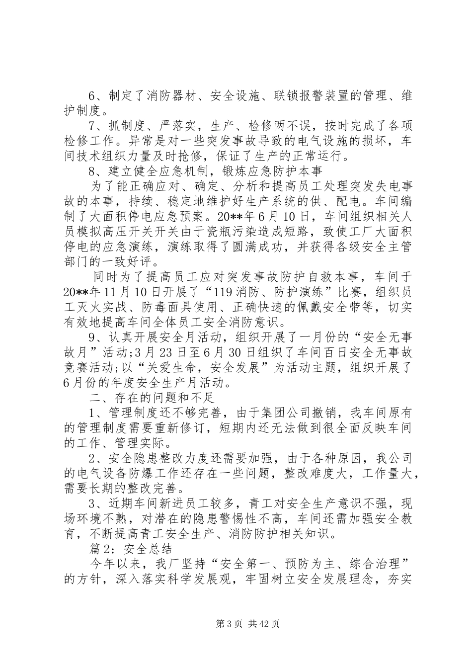 安全总结(优选15篇)_第3页