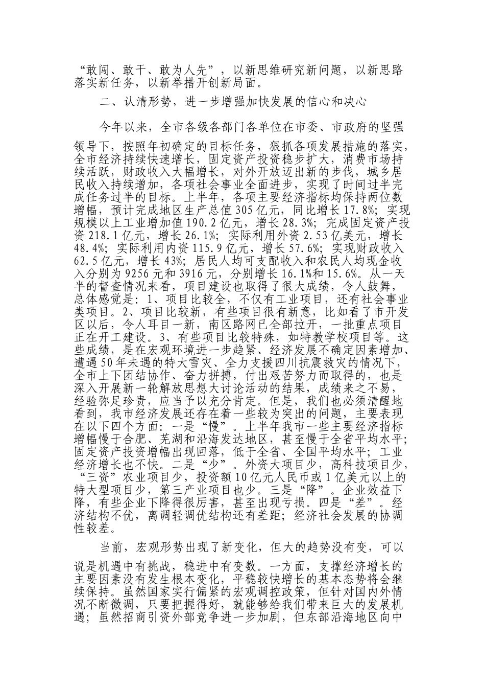 新一轮解放思想大讨论活动总结会议_第3页