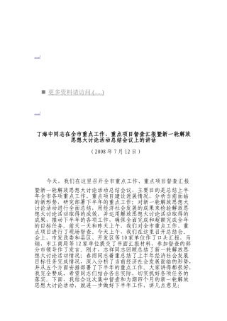 新一轮解放思想大讨论活动总结会议