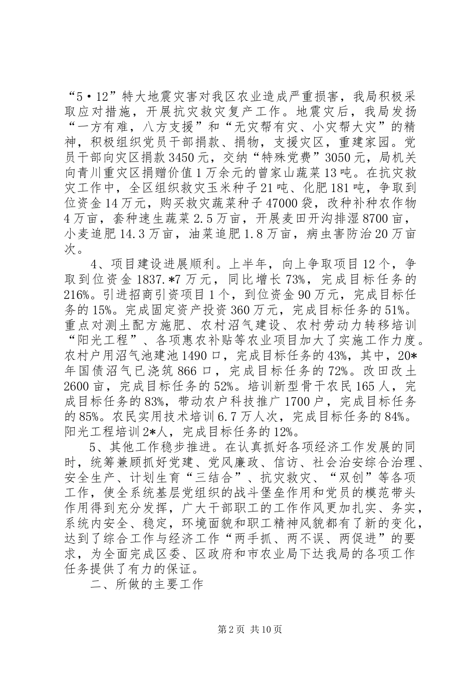 区农业局党委上半年工作总结_第2页