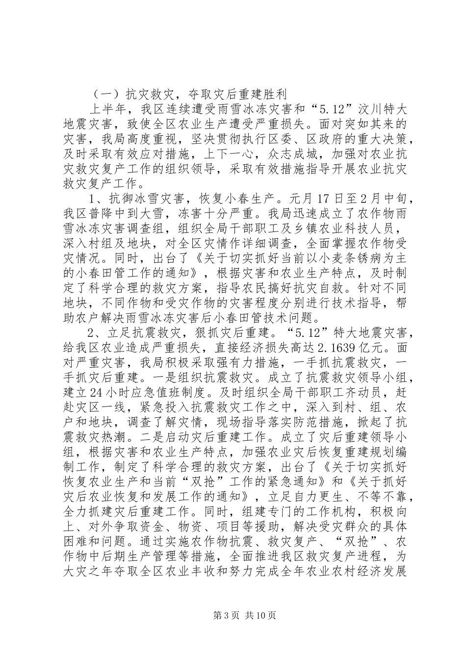 区农业局党委上半年工作总结_第3页