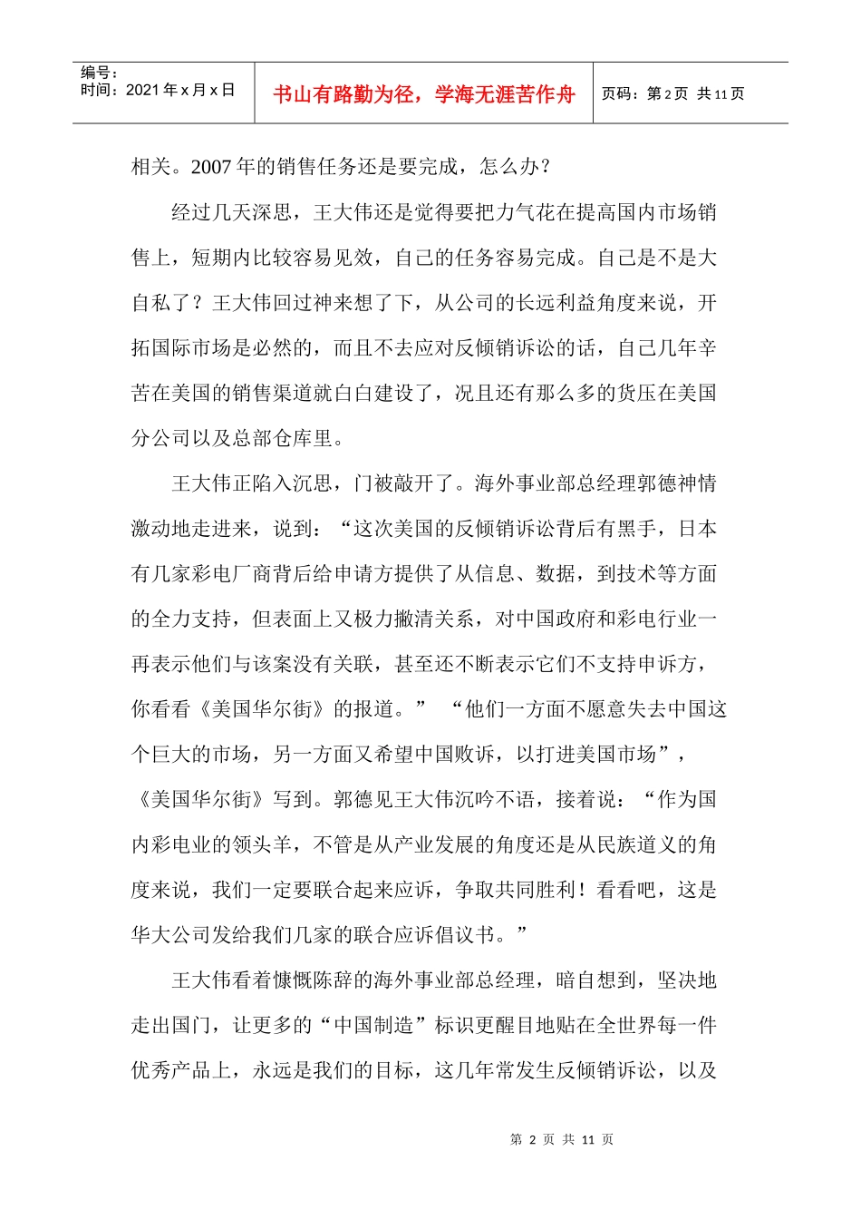 反倾销出口企业绕不过的坎_第2页