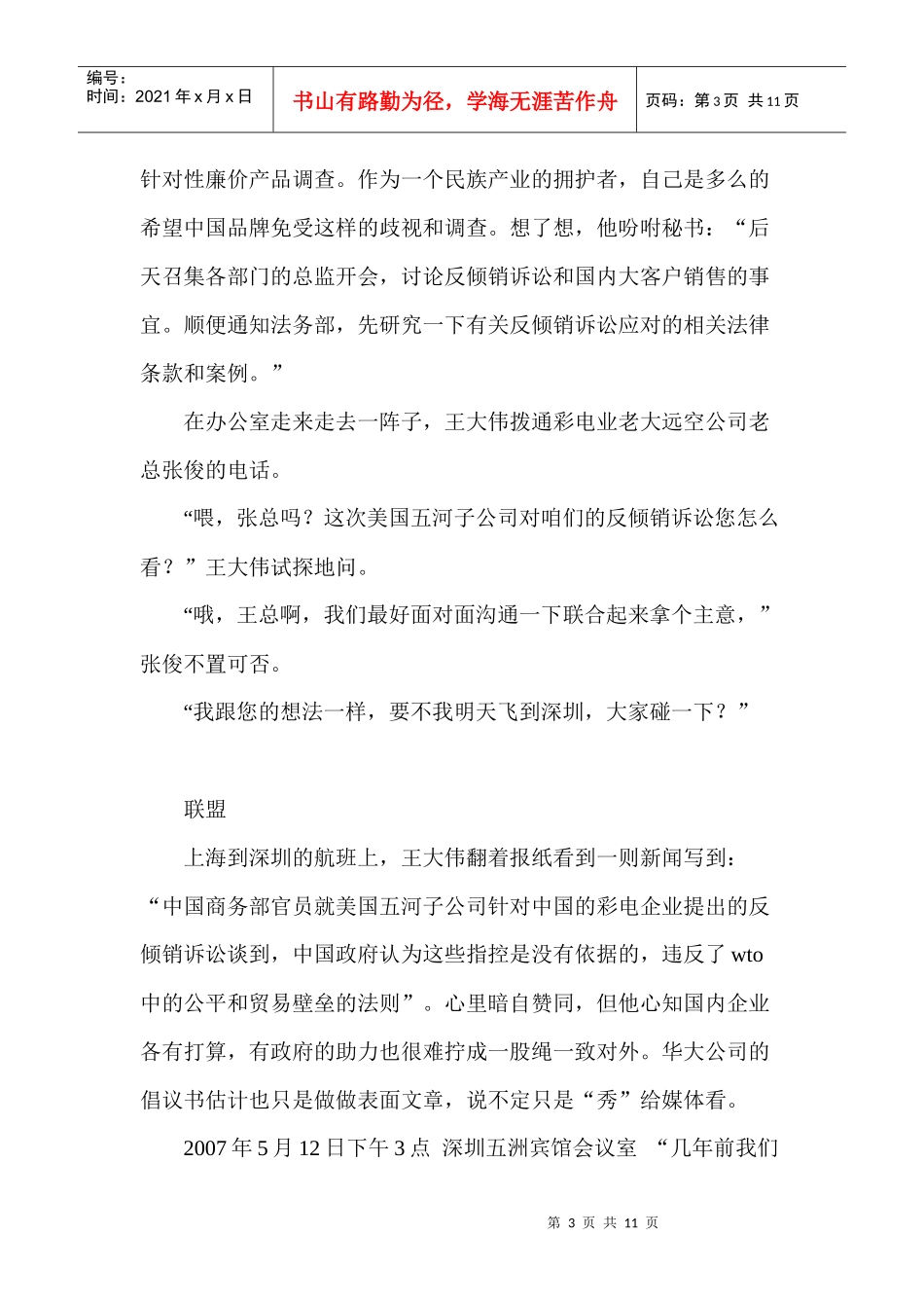 反倾销出口企业绕不过的坎_第3页