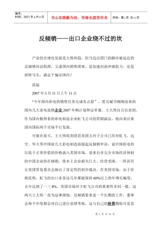 反倾销出口企业绕不过的坎