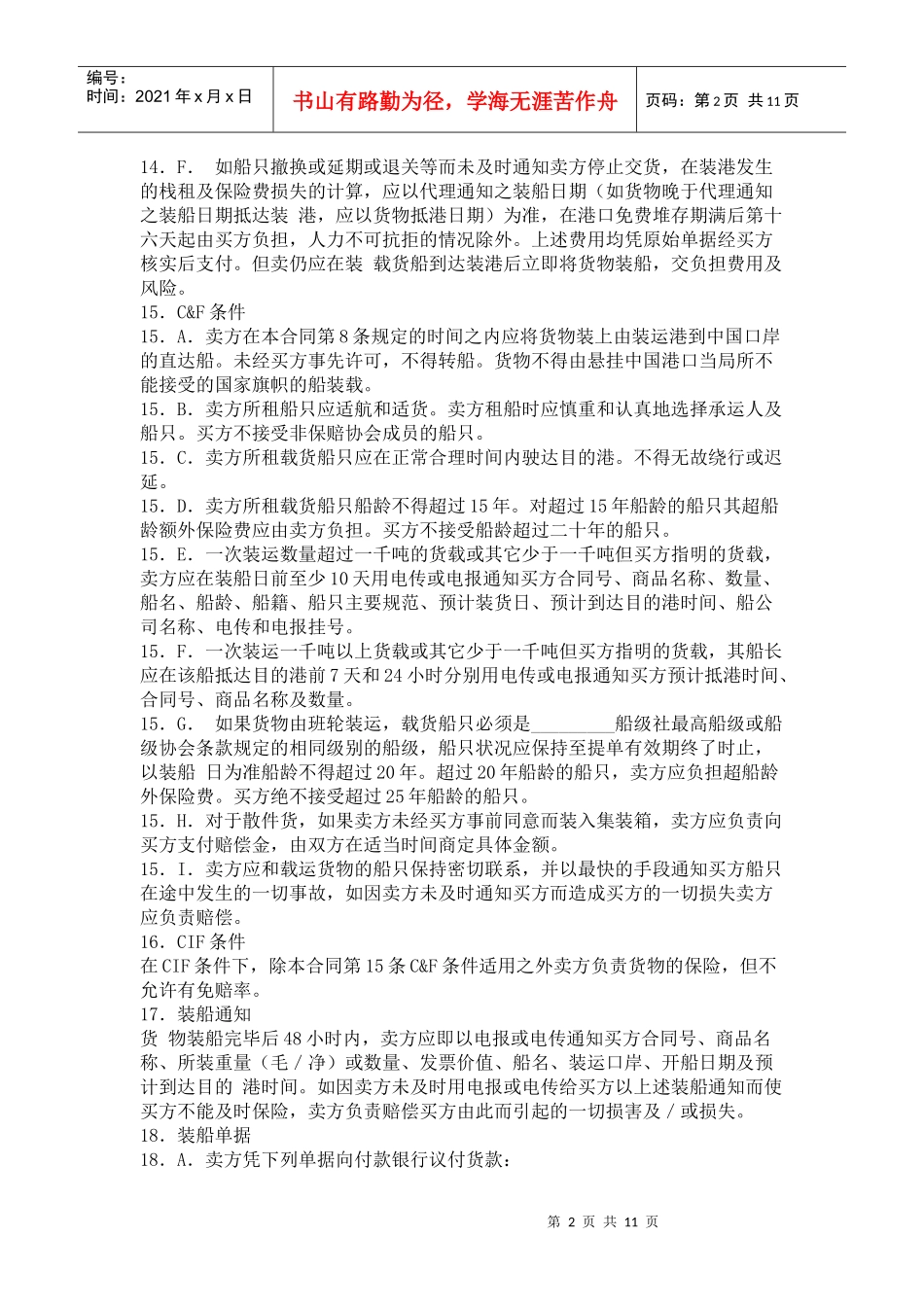 一般货物进口合同_第2页