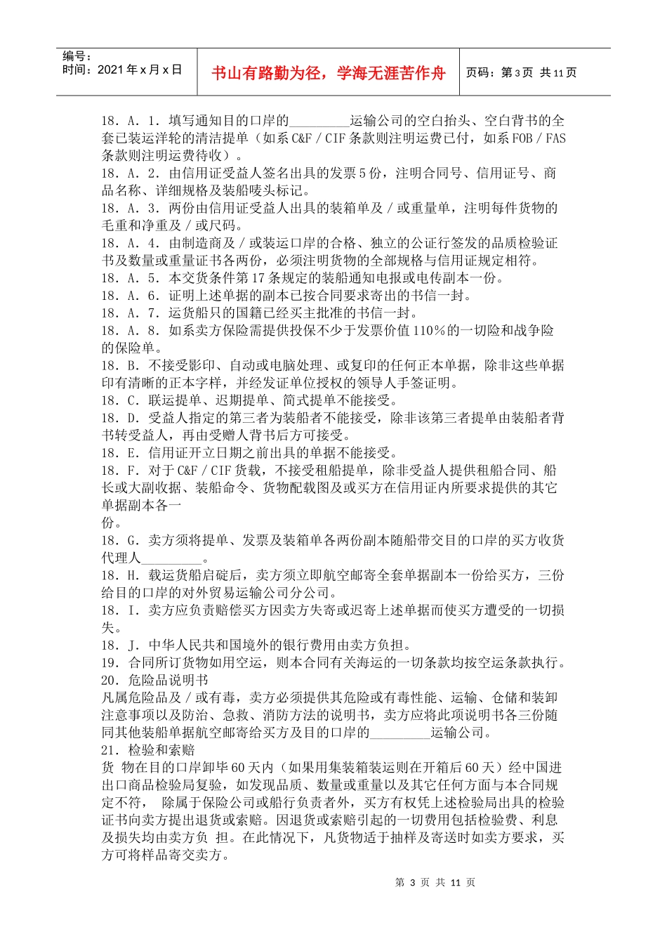 一般货物进口合同_第3页