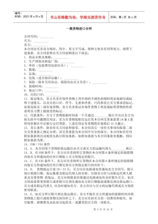 一般货物进口合同