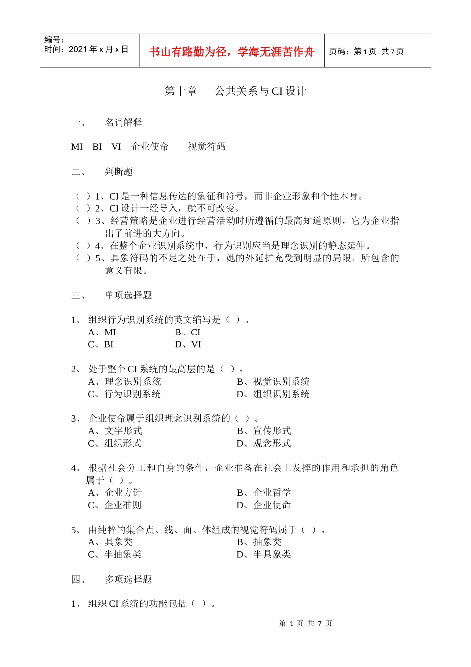 公共关系与CI设计_第1页