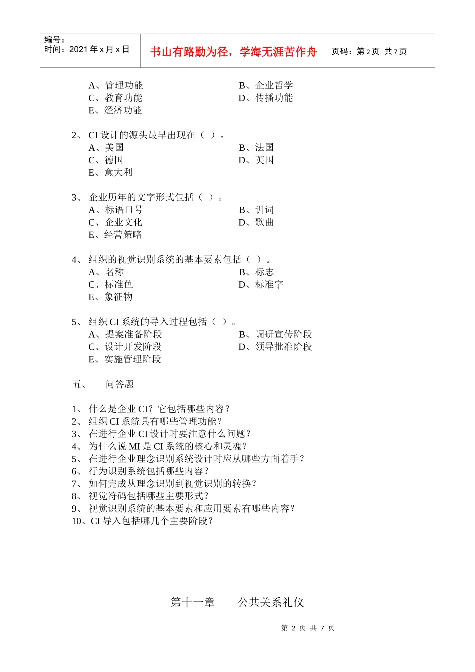 公共关系与CI设计_第2页