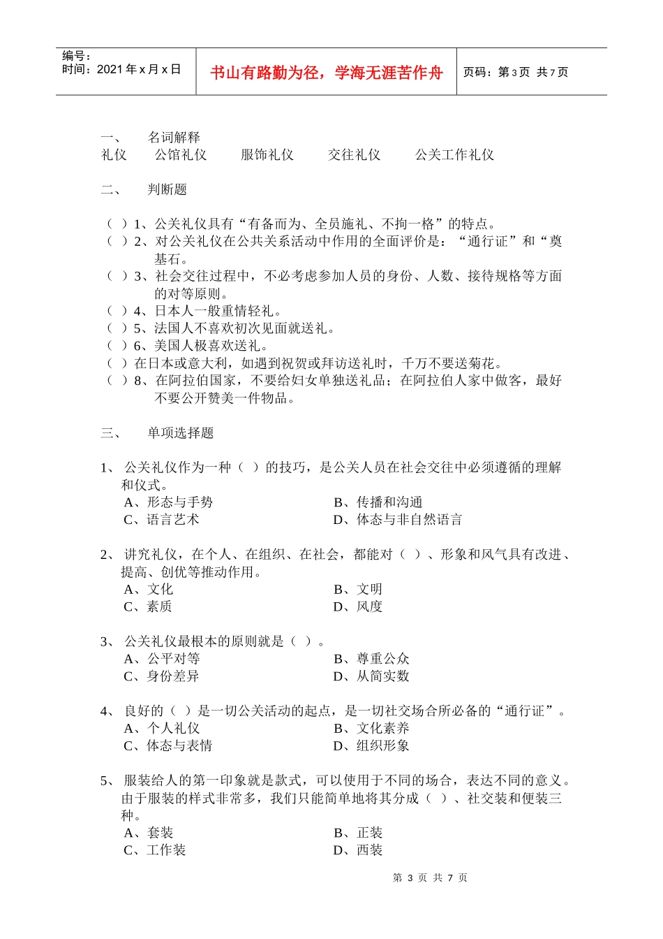 公共关系与CI设计_第3页