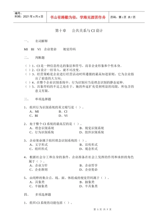 公共关系与CI设计