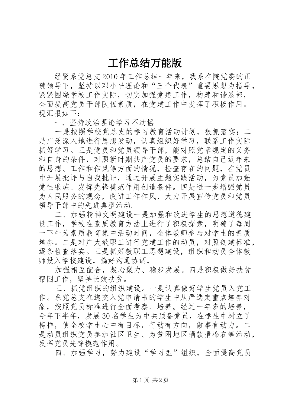 工作总结万能版_第1页