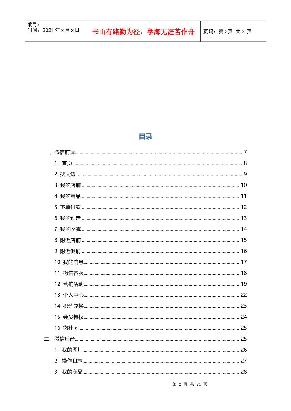 O2O微信商城产品方案_第2页