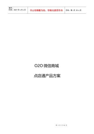 O2O微信商城产品方案