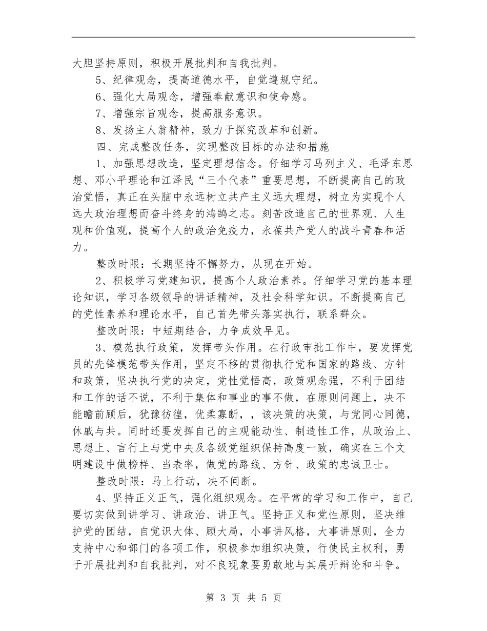 区委办个人整改方案_第3页