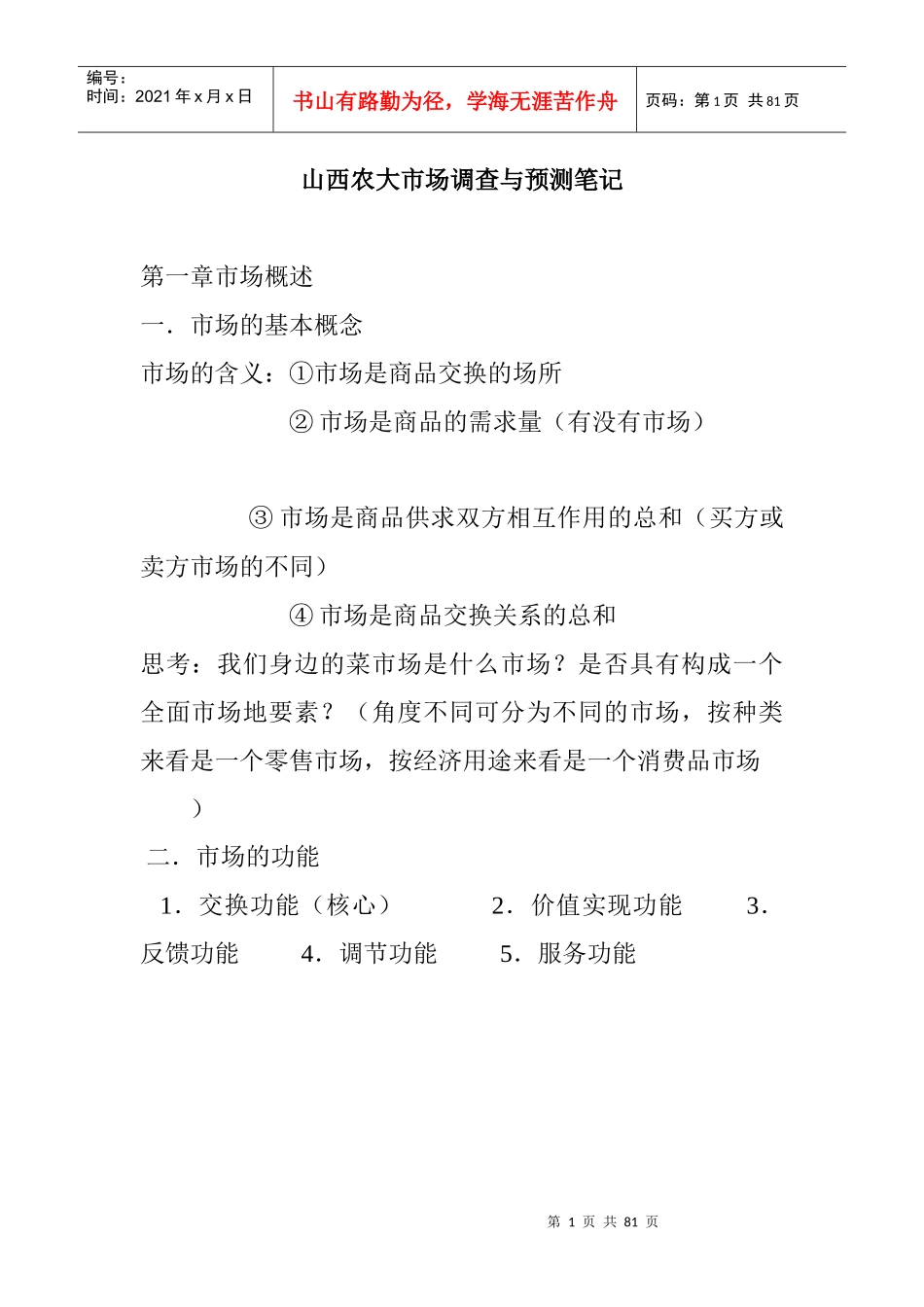 市场调查方案的设计规范_第1页