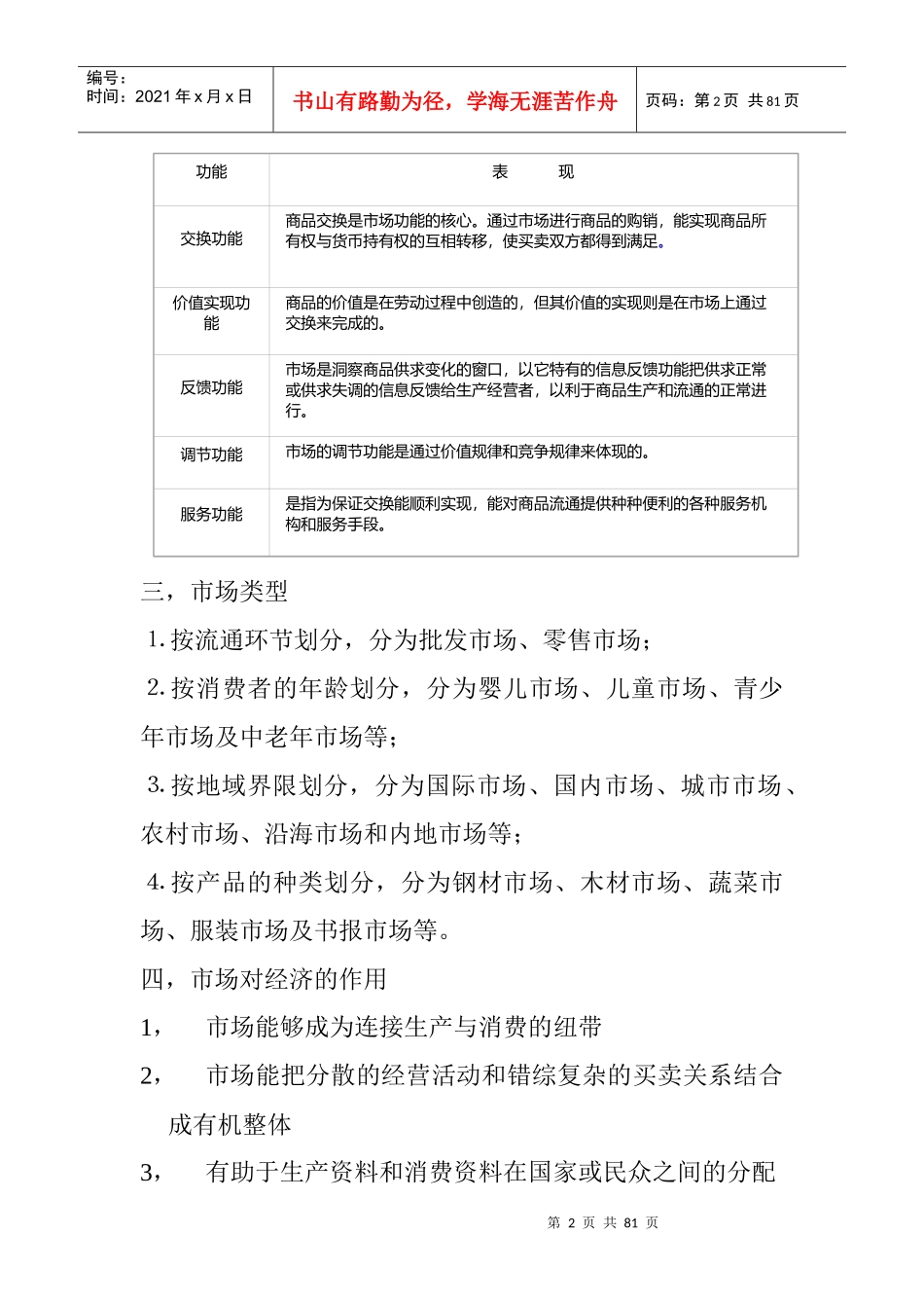 市场调查方案的设计规范_第2页