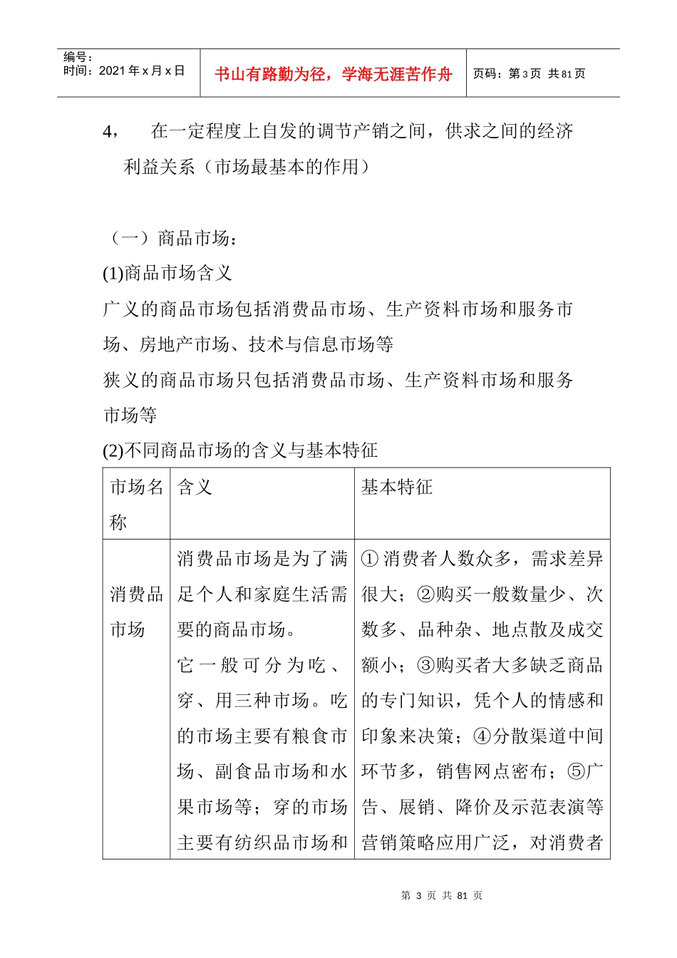 市场调查方案的设计规范_第3页