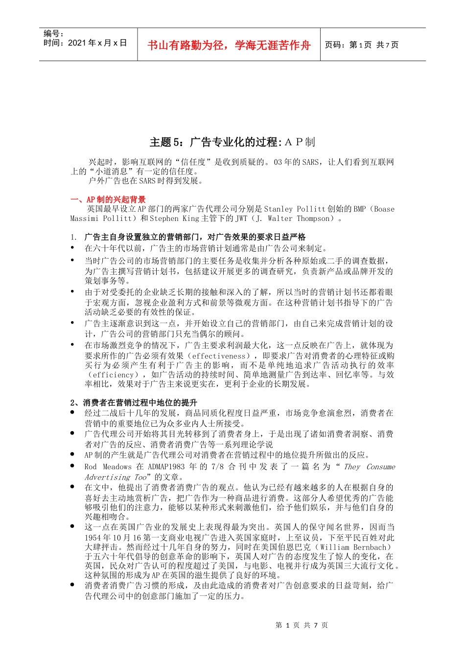 广告专业化的过程：AP制_第1页