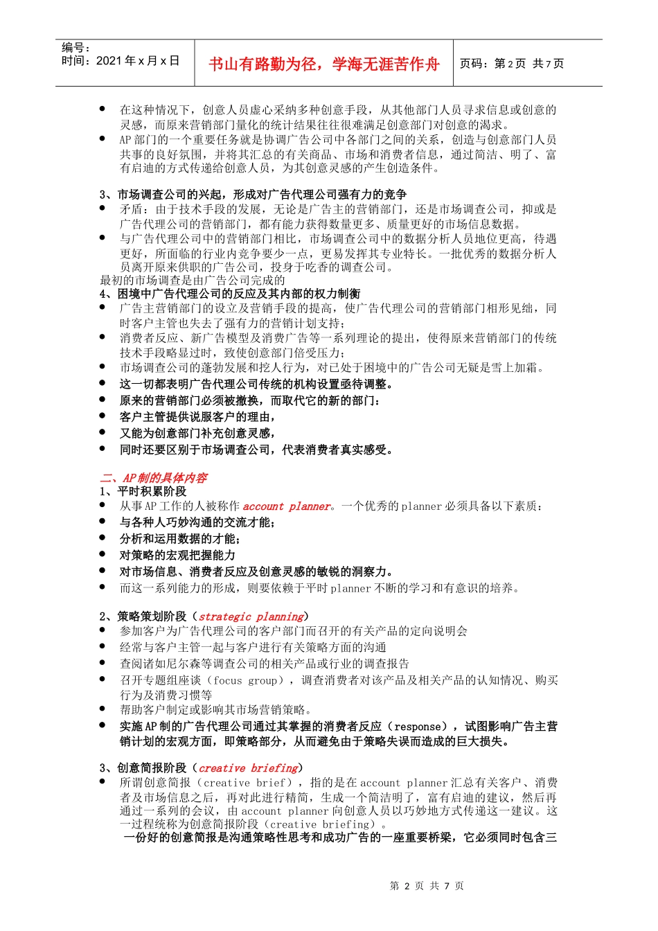 广告专业化的过程：AP制_第2页