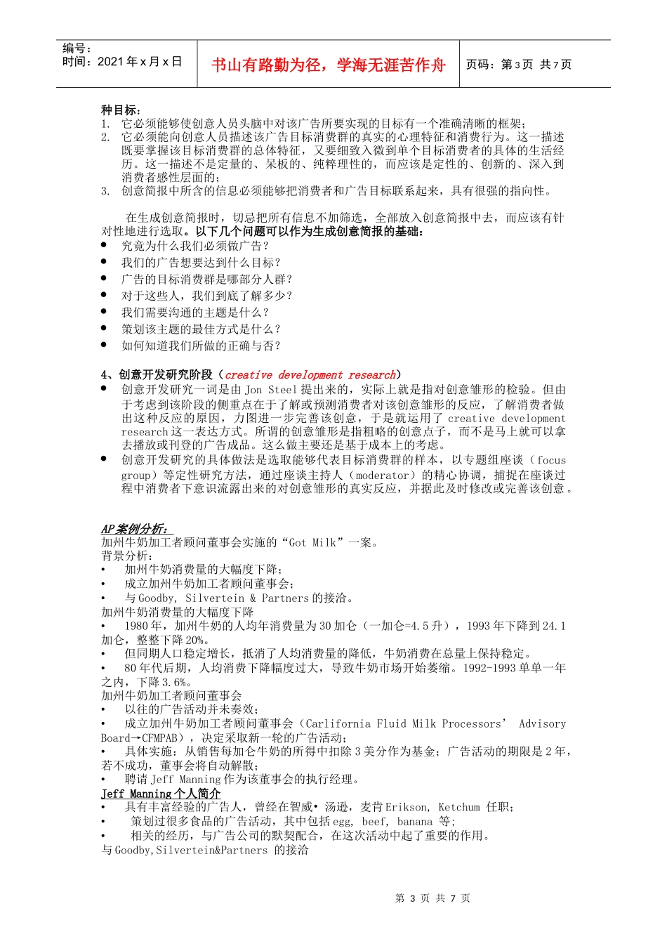 广告专业化的过程：AP制_第3页