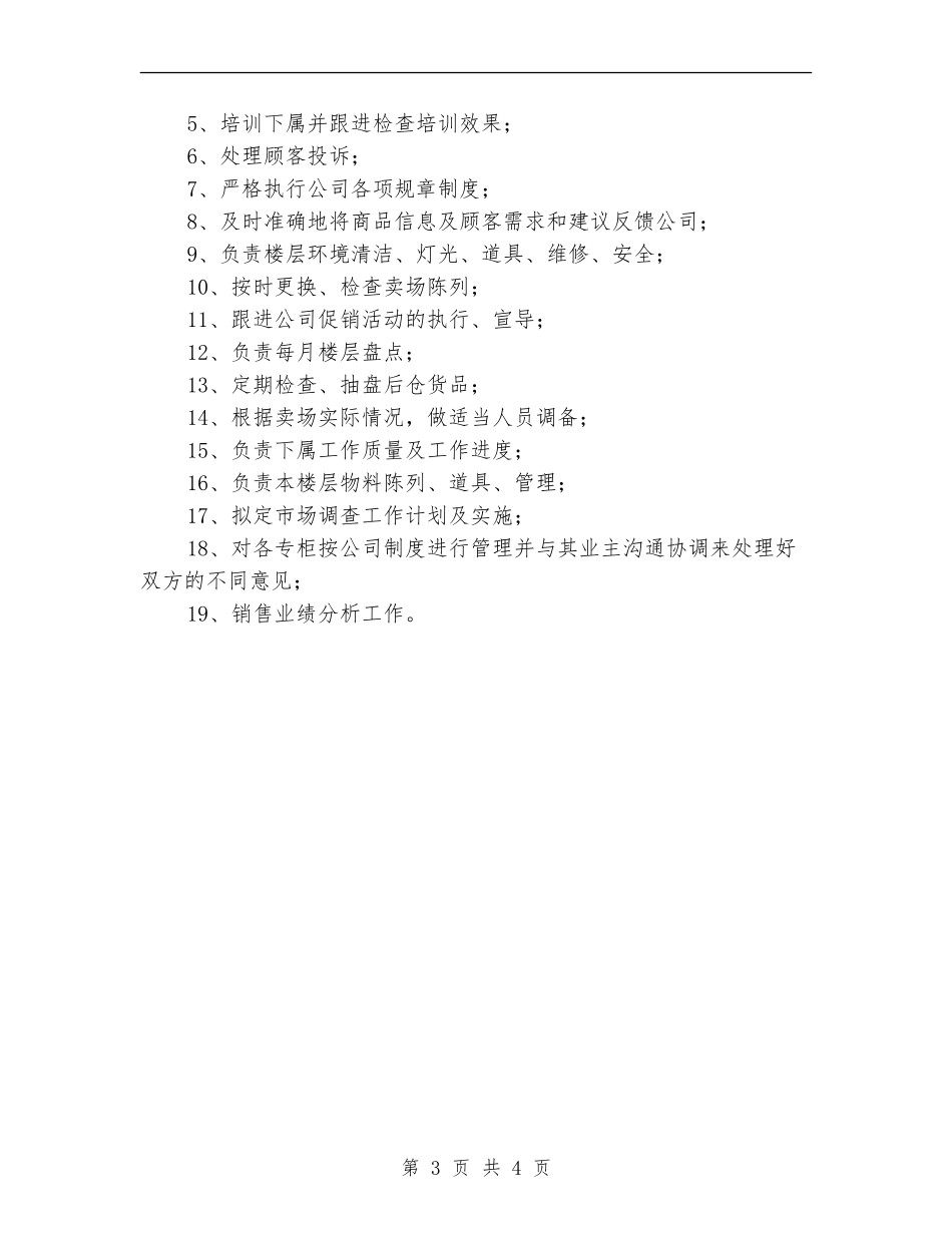 商场营业员个人工作计划_第3页