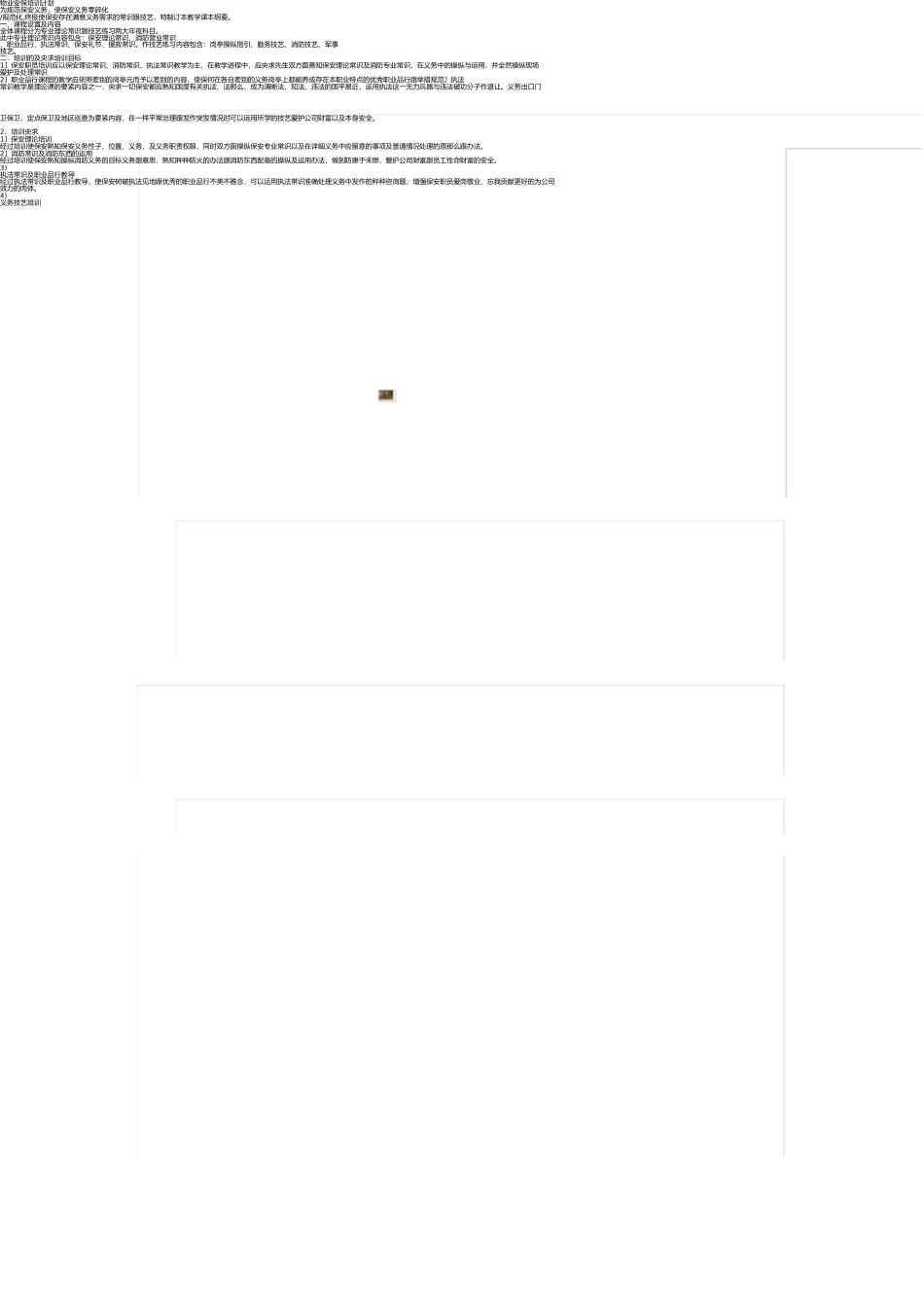 医疗质量与安全管理委员会会议记录 _第3页