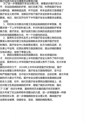 医疗质量与安全管理委员会会议记录 