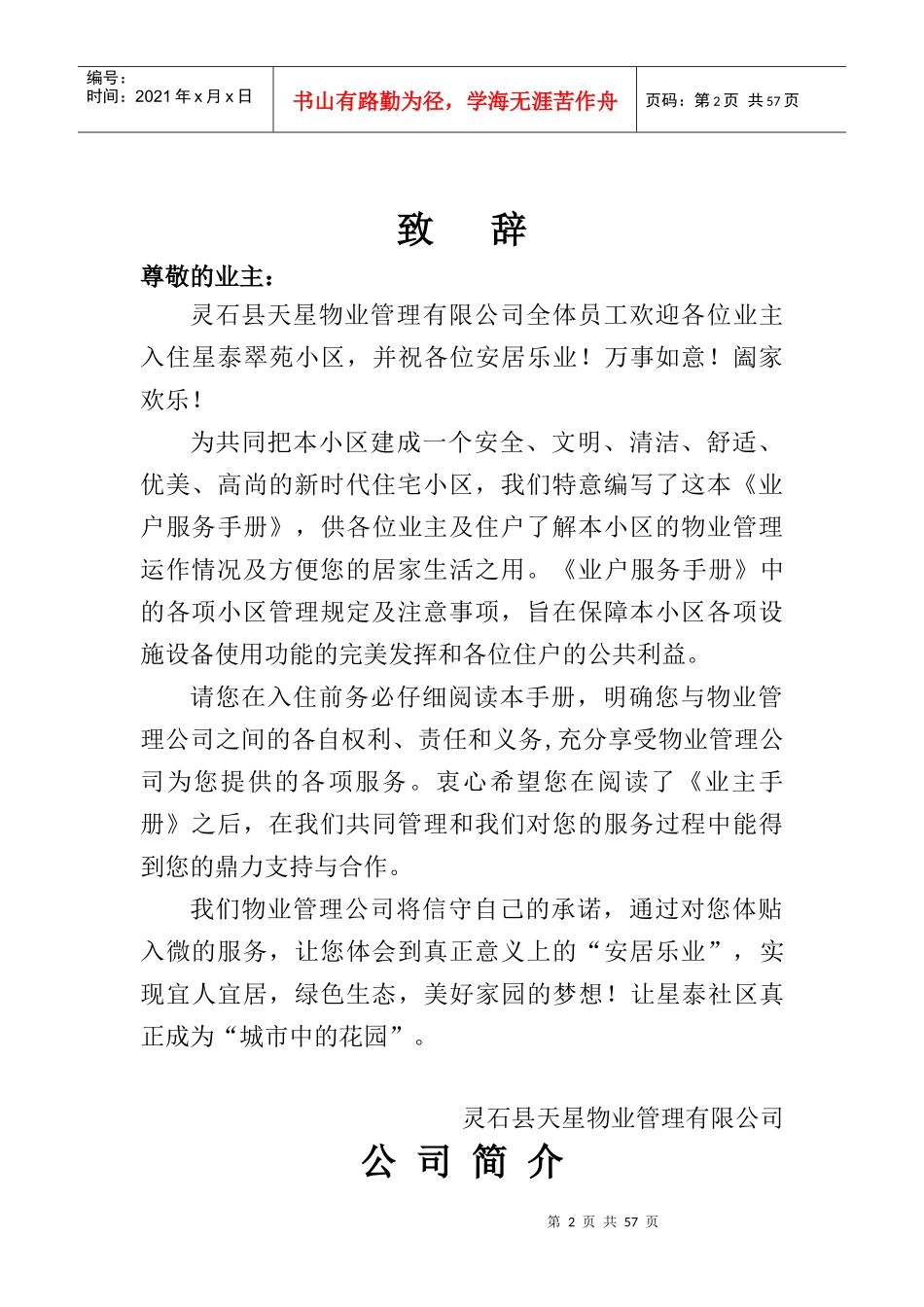 审稿星泰业户服务手册_第2页