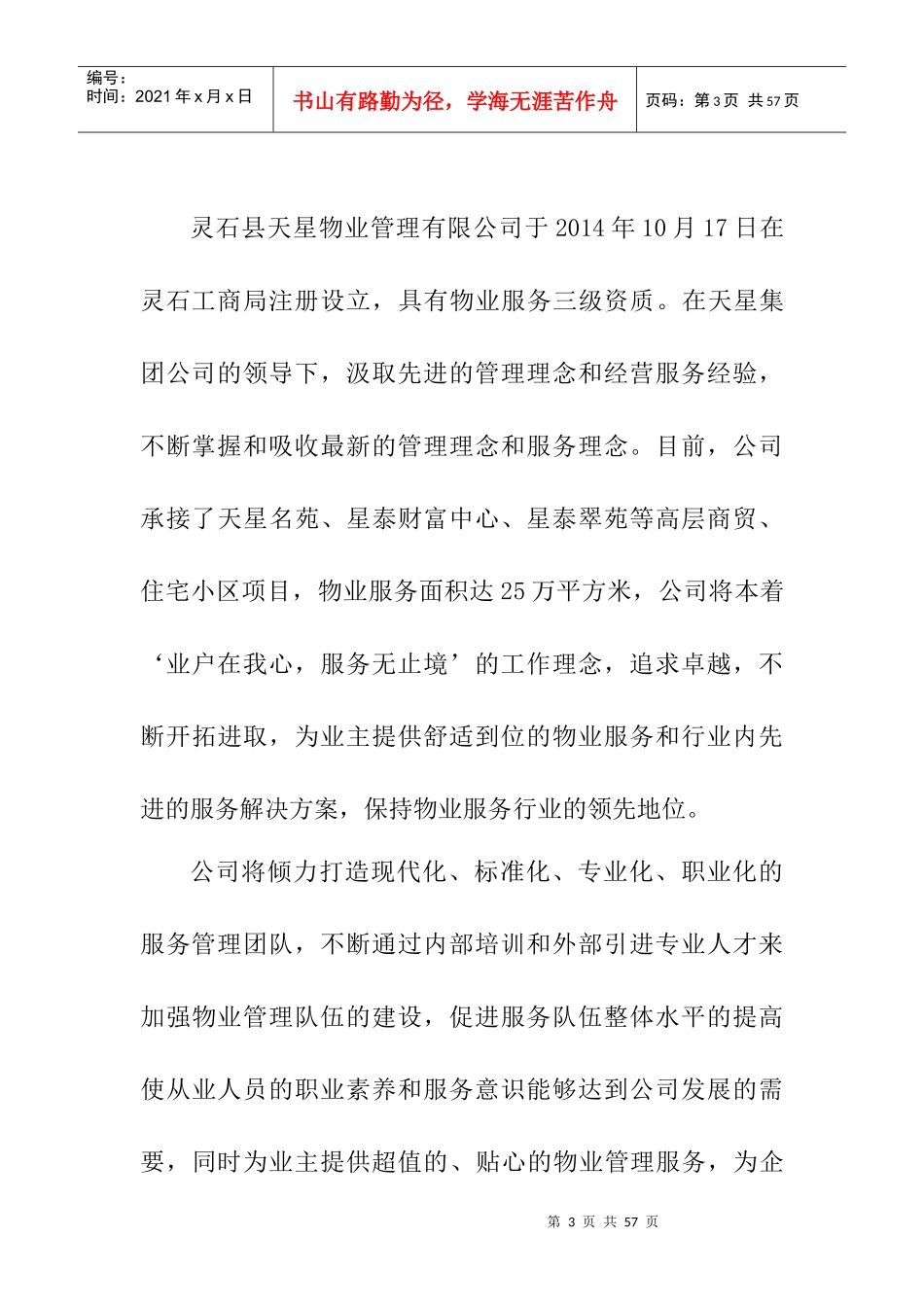 审稿星泰业户服务手册_第3页