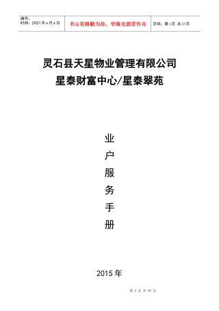 审稿星泰业户服务手册