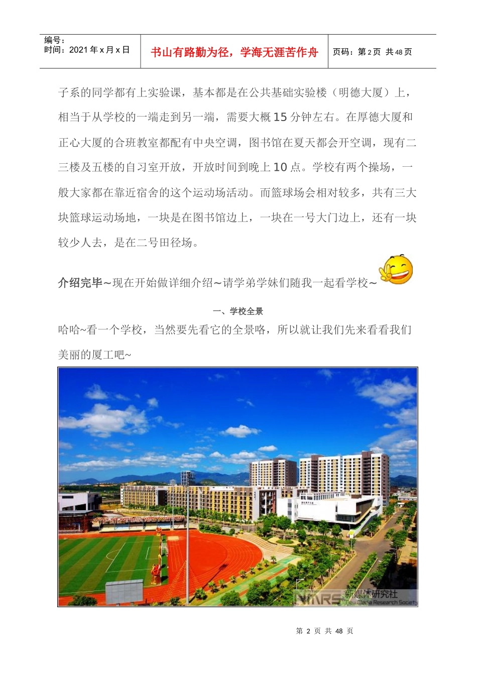 华侨大学厦门工学院XXXX级新生入学指南(新媒体研究社_第2页