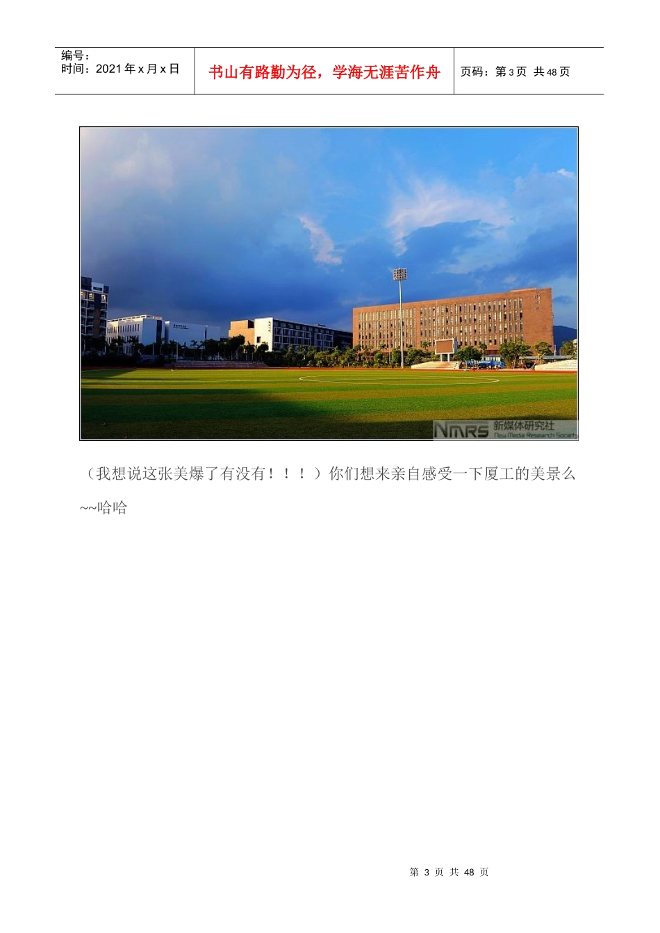 华侨大学厦门工学院XXXX级新生入学指南(新媒体研究社_第3页