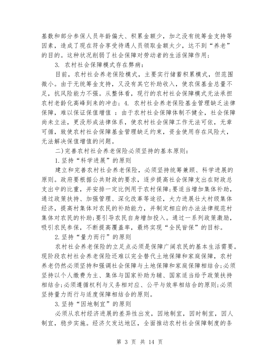 暑期社会实践报告两篇_第3页