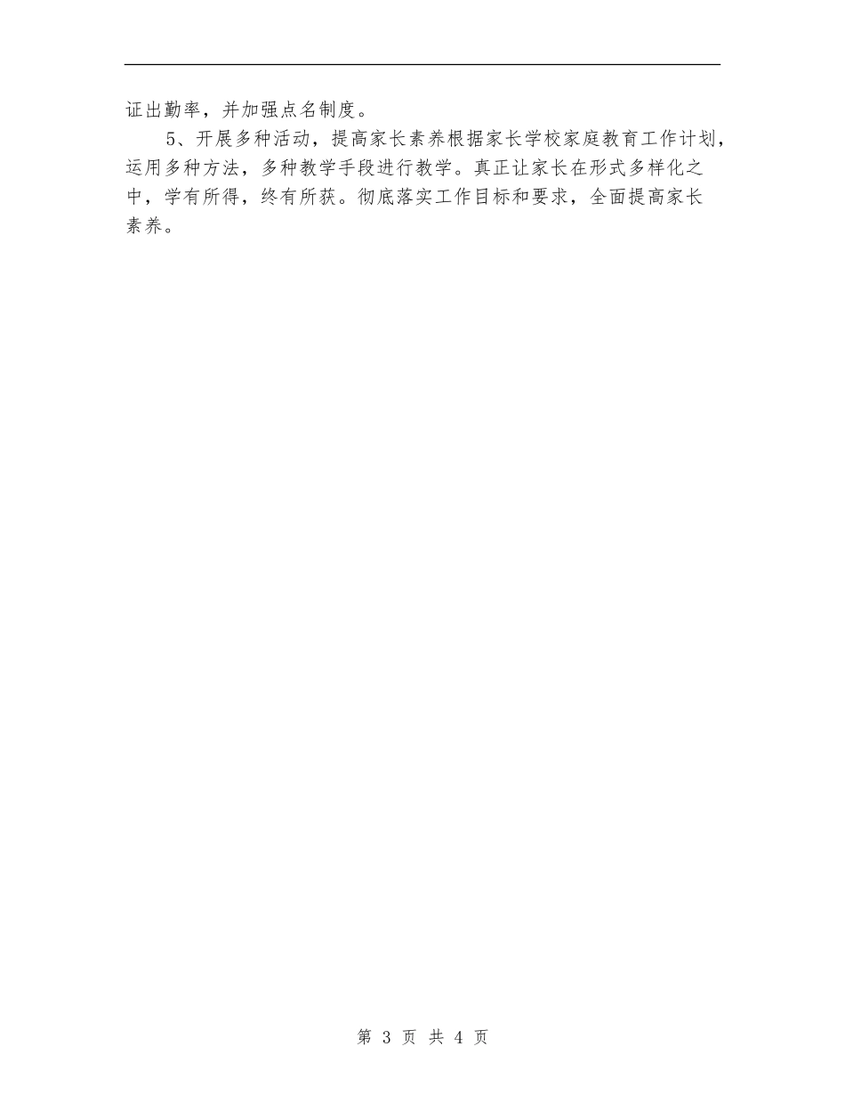 社区家长学校教学工作计划_第3页