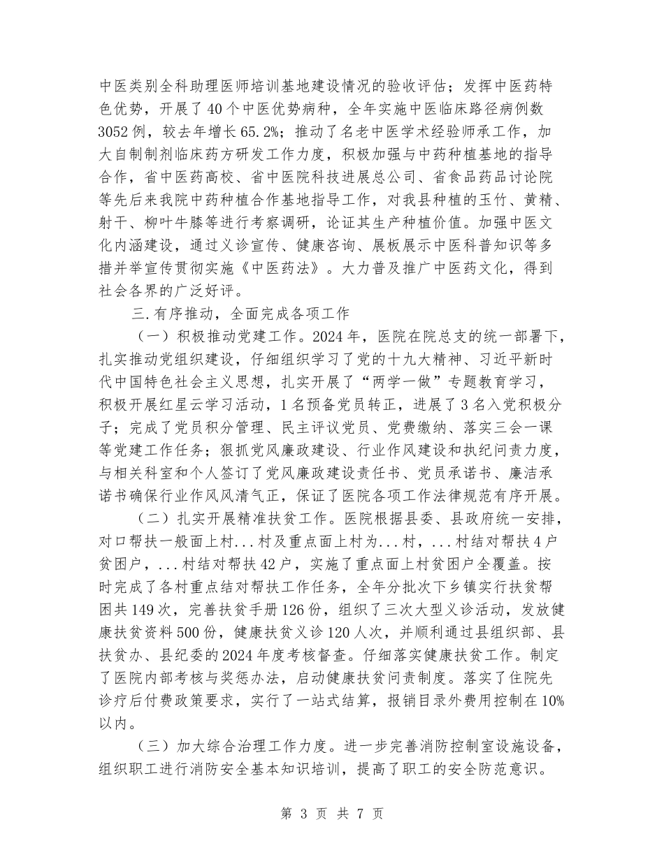 中医医院全年工作总结_第3页