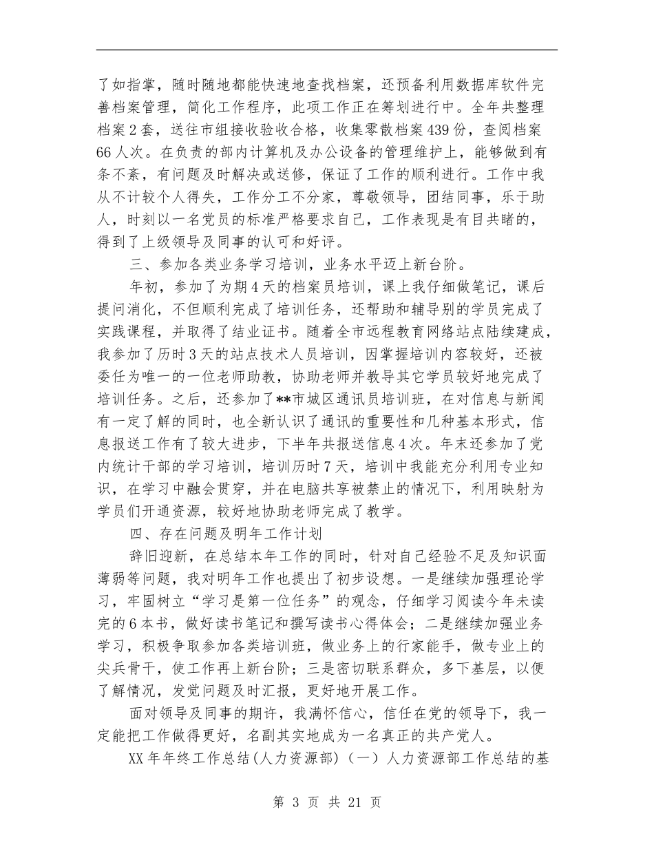 终工作总结(数据管理)(多篇范本)_第3页