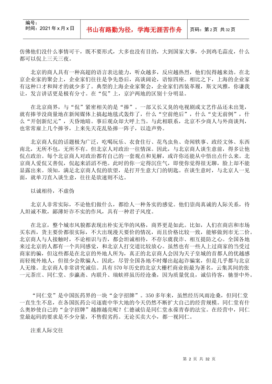 中国各地客户特征大汇总_第2页