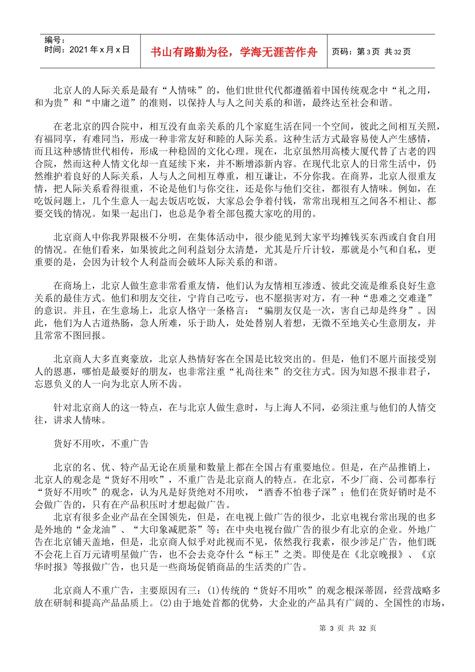 中国各地客户特征大汇总_第3页
